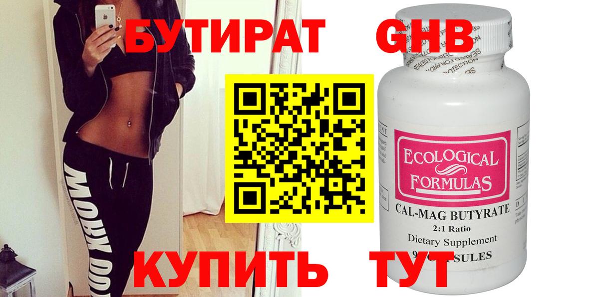 Дзержинск  Бутират бутик  Вход с VPN 