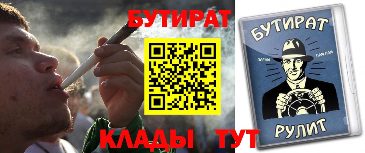 БУТИРАТ вода Дзержинск
