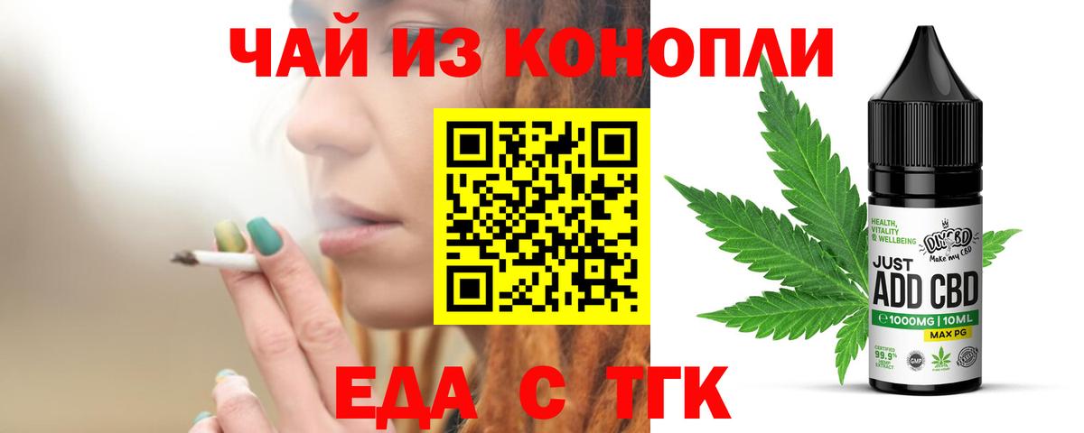Еда ТГК конопля  Вход с VPN  Дзержинск 