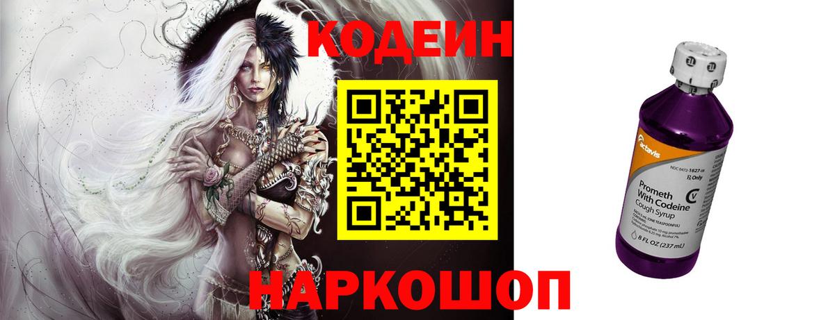 Дзержинск  Codein Purple Drank  Вход с VPN 